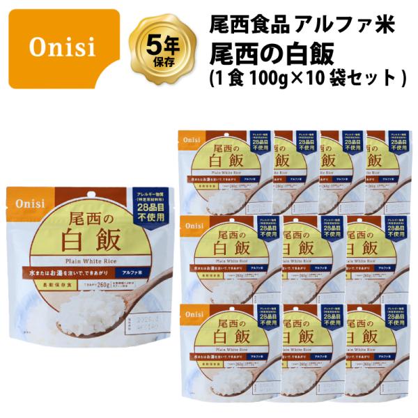 尾西食品　アルファ米　白飯50食　賞味期限5年以上 imgrc0073698370.jpg