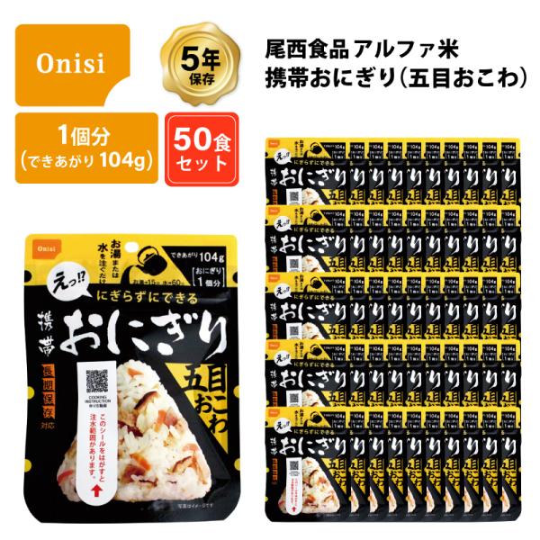 5年保存 4人用3日分36食非常食セット 防災セット 保存食 防災食 備蓄 アルファ米 パン おにぎり 尾西食品 携帯おにぎり ひだまりパン