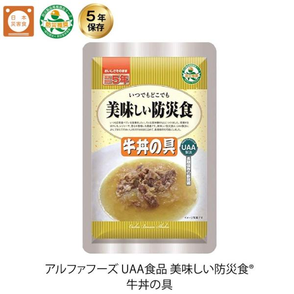 5年保存 非常食 UAA食品 美味しい防災食 牛丼の具 1袋