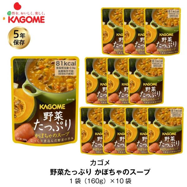 他サイト： 5年保存 非常食 カゴメ 野菜たっぷりかぼちゃのスープ 10袋セットの商品画像