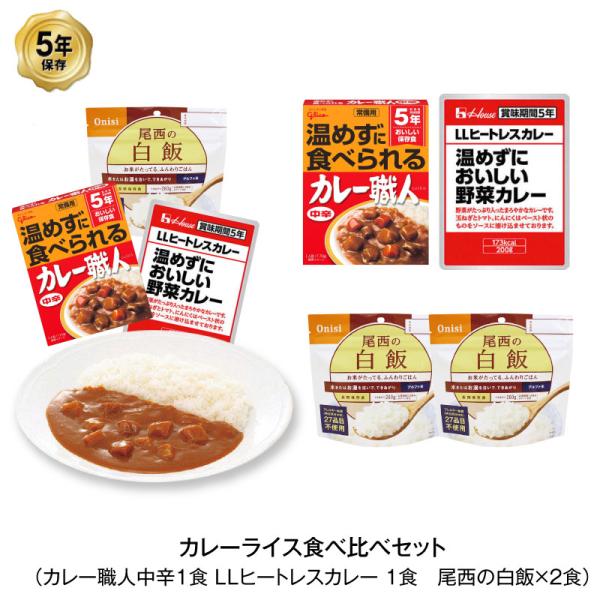 カレーライスセット