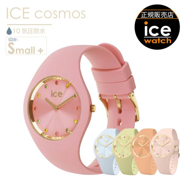 ICE WATCH（アイスウォッチ） 【腕時計 レディース アイスウォッチ ICE