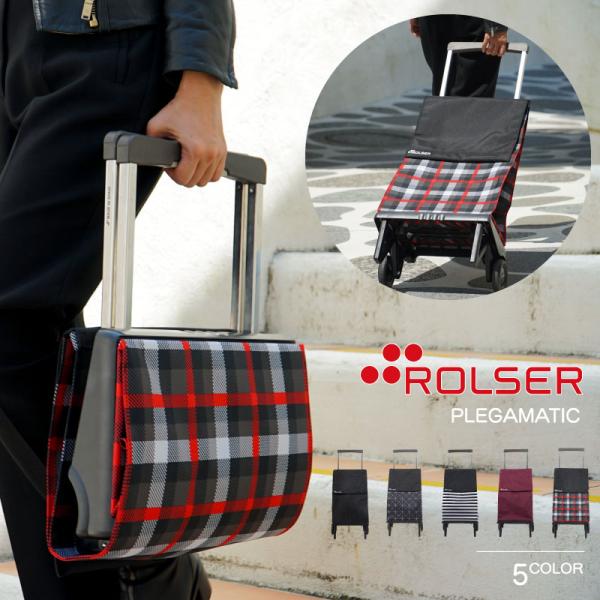 未使用品☆ROLSER PLEGAMATIC　ショッピングカート ROLSER ロルサー PLEGAMATIC プレガマティック ショッピング