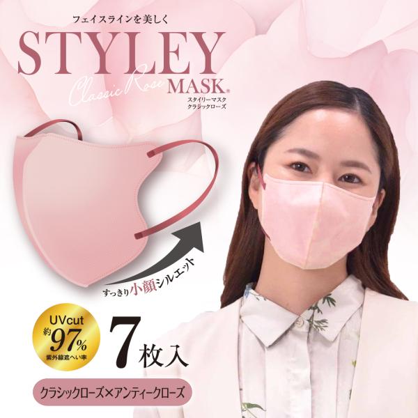 STYLEYマスクUVClassicRose 7枚入 単色 UVカット加工 クラシックローズ