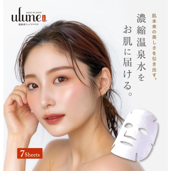 ulune 温泉水フェイスマスクRICH(濃縮タイプ)フェイスマスク 7枚