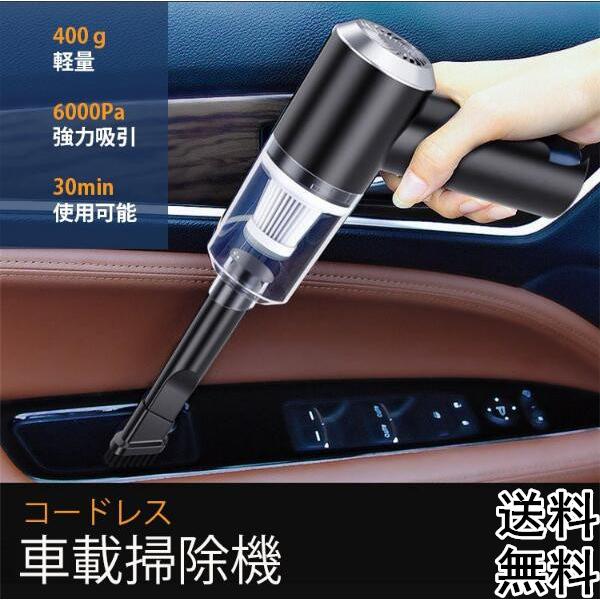 送料無料 ハンディクリーナー 車載掃除機 コードレス カークリーナー Usb充電 車用 強力吸引 サイクロン 軽い 充電式 小型 ハンドクリーナー q Giracorn 通販 Yahoo ショッピング