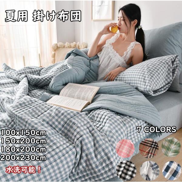 夏 掛け布団 洗える みんな探してる人気モノ 夏 掛け布団 洗える インテリア 寝具 収納