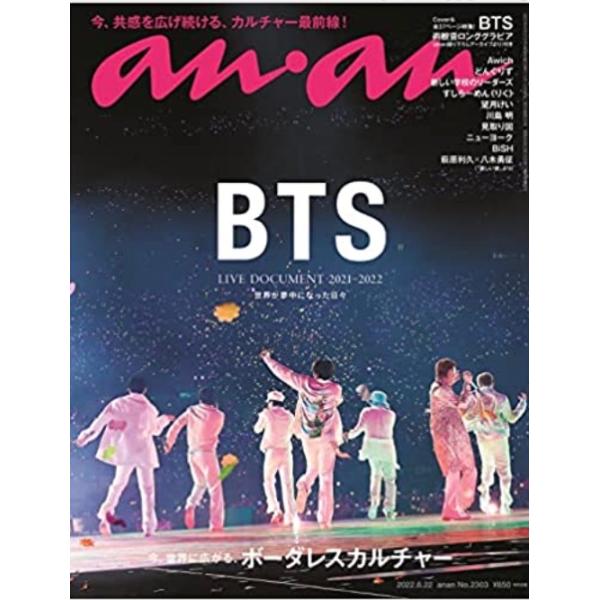 anan 2022/6/22号 No.2303 BTS  雑誌