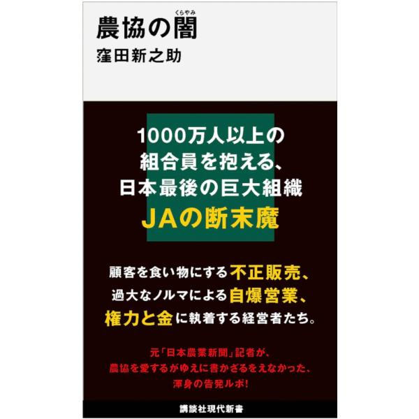 農協の闇