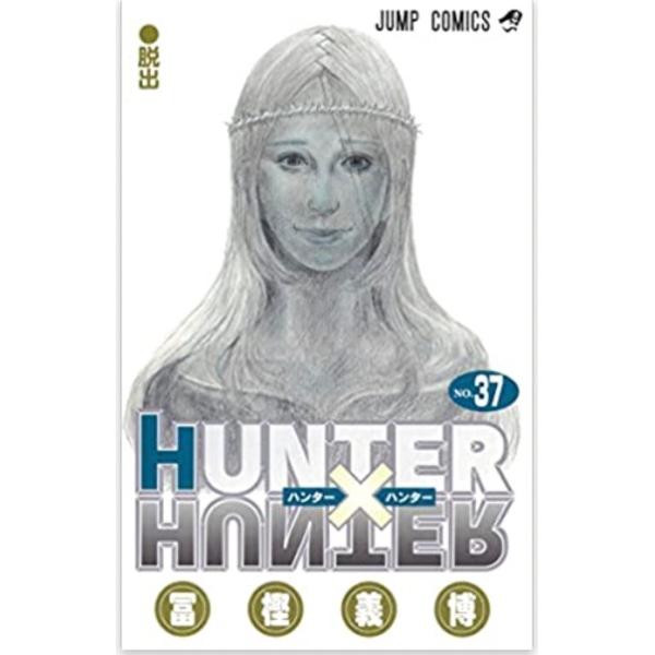 HUNTER×HUNTER 37
