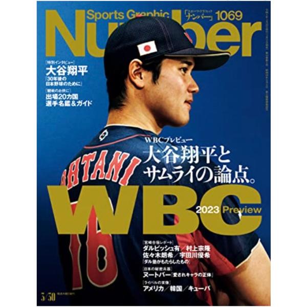 Number 2023年 3/30号 [雑誌]