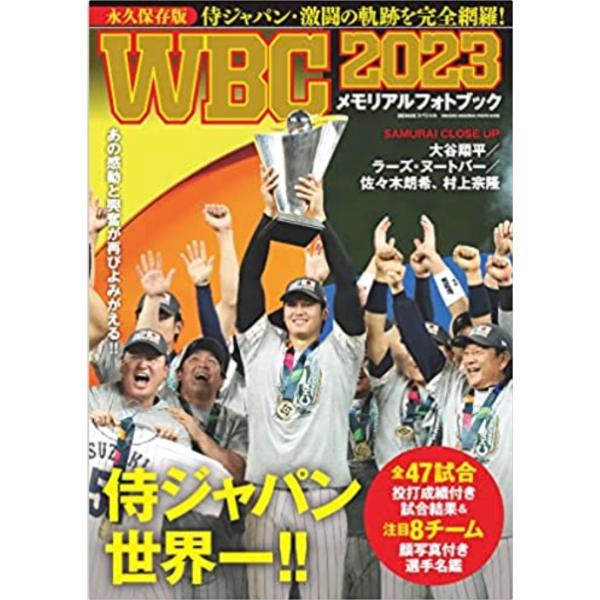 WBC2023　メモリアルフォトブック　（BIGMANスペシャル）