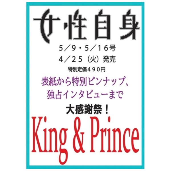 週刊女性自身　2023年5月9日・16日合併号