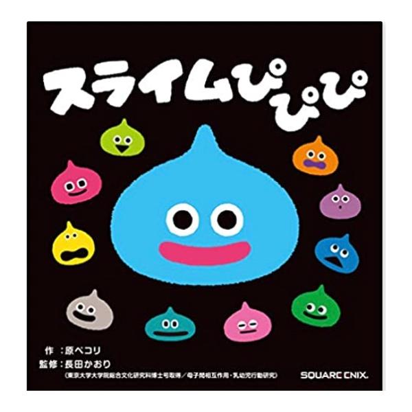 スライムぴぴぴ (0・1・2さいの絵本)