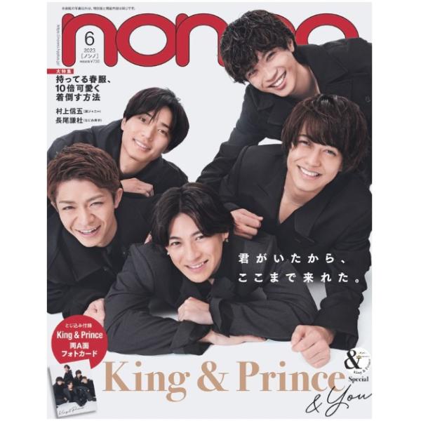 non・no(ノンノ) 2023年 6月号