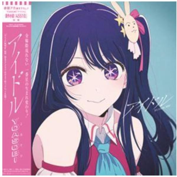 YOASOBI / アイドル（完全生産限定盤） (初回仕様) [CD]