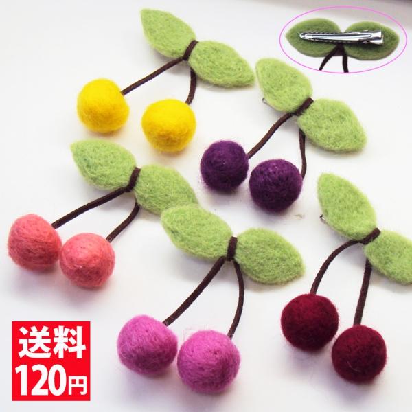 100円セール 羊毛フェルト さくらんぼヘアクリップ ふかふかモチーフ ハンドメイド品です C 668 コサージュ専門店 Girlish 通販 Yahoo ショッピング