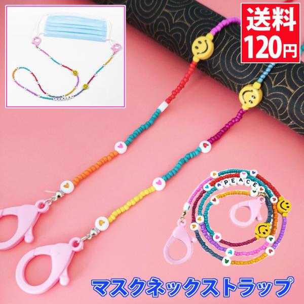 【s-55】ビーズストラップ スマホ❁ニコちゃん カラフル 個性的古着韓国 s-55】ビーズストラップ スマホ❁ニコちゃん カラフル 個性的