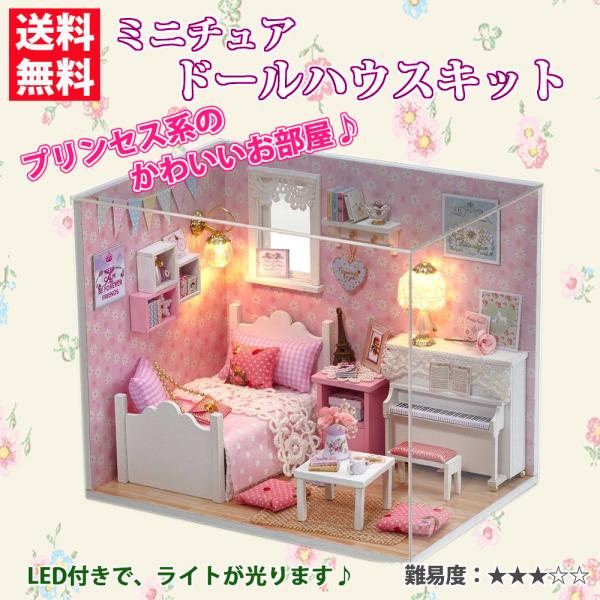 ドールハウスキット お姫様ルーム プリンセス お部屋 ピアノ Ledライト付き Diyミニチュアドールハウス 手作り 誕生日 プレゼント ギフト 送料無料 Dh 004 コサージュ専門店 Girlish 通販 Yahoo ショッピング