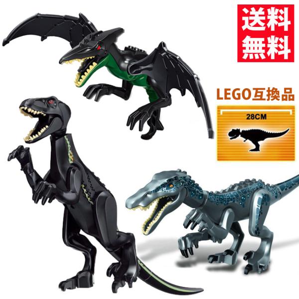 恐竜 おもちゃ 大きなサイズ 恐竜レゴ レゴブロック LEGO ジュラシックワールド インドラプトル プテラノドン バリオニクス レゴ互換品 送料無料