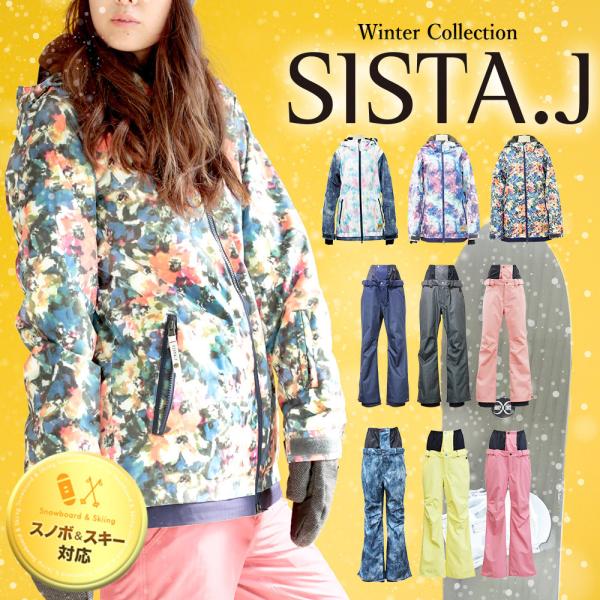 SISTA.J (シスタージェイ) スノーボード ウェア レディース 上下セット