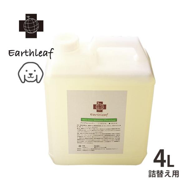 犬 シャンプー 育毛効果 消臭 保湿 Earthleaf アースリーフ プレミアムスキンケアシャンプー 4l 詰替え用 Ga 107 Uminecco ウミネッコ 通販 Yahoo ショッピング