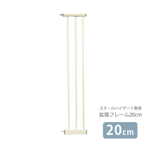 スチールハイゲート(高さ110cm)専用の20cm拡張フレーム■備考:スチールハイゲート(高さ110cm)専用の20cm拡張フレームです。設置幅が足りない際にお使いいただけます。最大2枚まで拡張できます。■商品サイズ:幅23×奥行2.4×高...