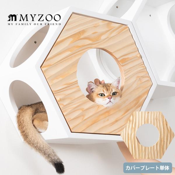 猫 ハウス スツール 六角 ウェーブ キャットステップ MYZOO マイズー
