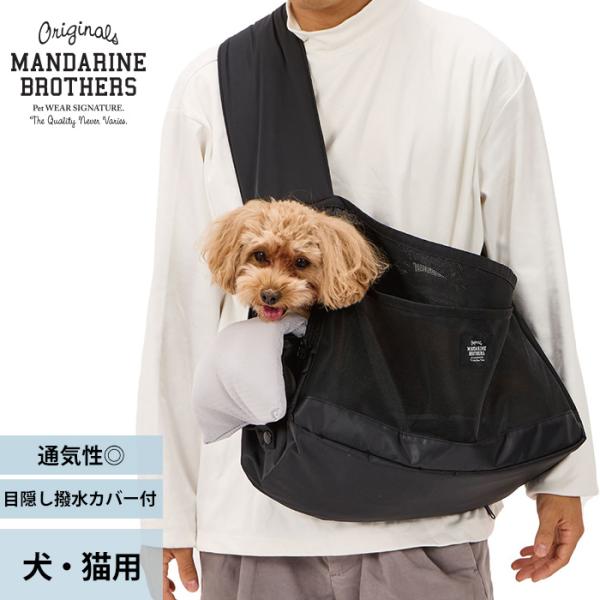 MANDARINE BROTHERS（マンダリンブラザーズ） 犬用 猫用 ペット用