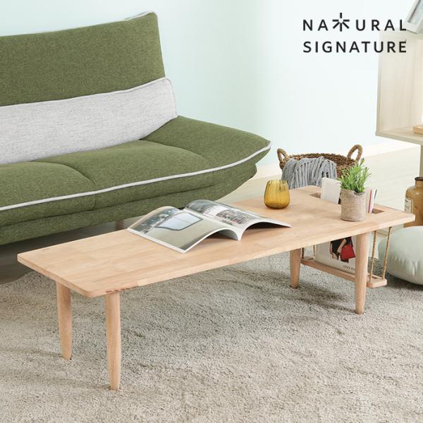 ローテーブル センターテーブル 木製 120cm 収納 NATURAL SIGNATURE
