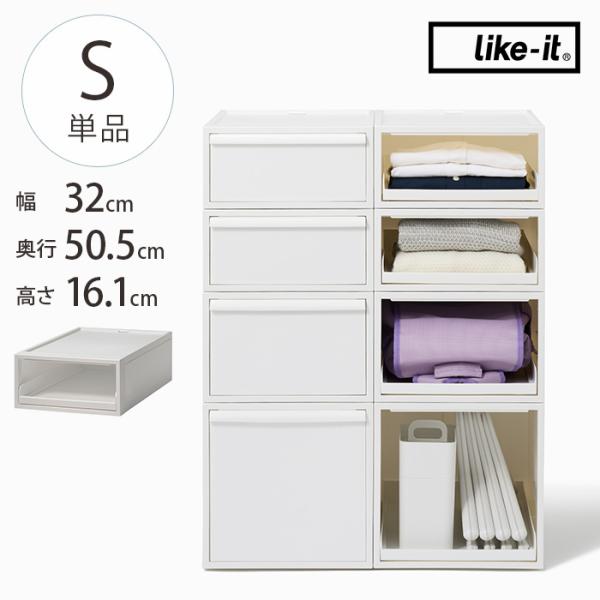 他サイト： 収納ケース トレー クローゼット 衣装ケース 収納ボックス like-it ライクイット クローゼットシステム トレー S オールホワイトの商品画像