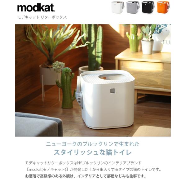 猫 猫用トイレ トイレ 猫砂 おしゃれ Modkat Modkat Litter Box モデ