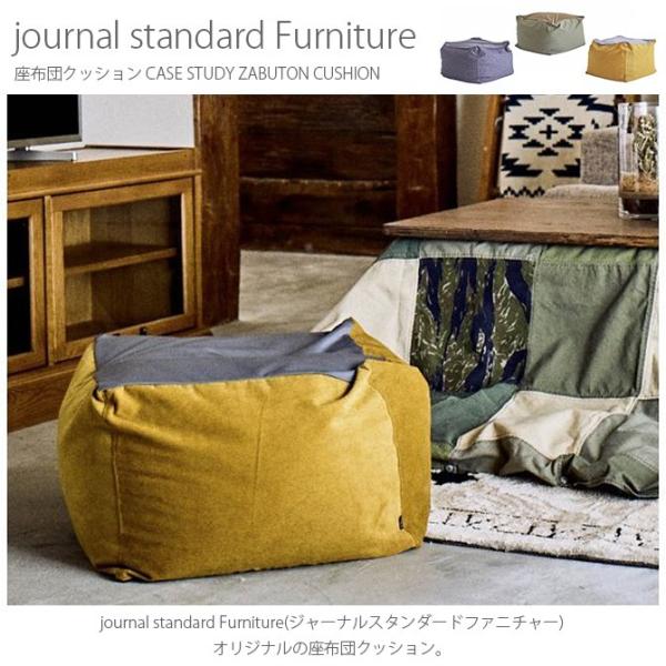 ジャーナルスタンダード 家具 オットマン ビーズクッション おしゃれ