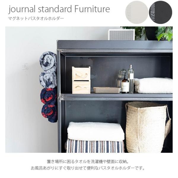 バスタオル 収納 ラック バスタオルハンガー バスグッズ ジャーナルスタンダードファニチャー Jsf マグネットバスタオルホルダー Buyee Buyee 日本の通販商品 オークションの代理入札 代理購入