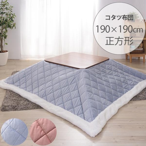 こたつ布団 かわいいの人気商品 通販 価格比較 価格 Com