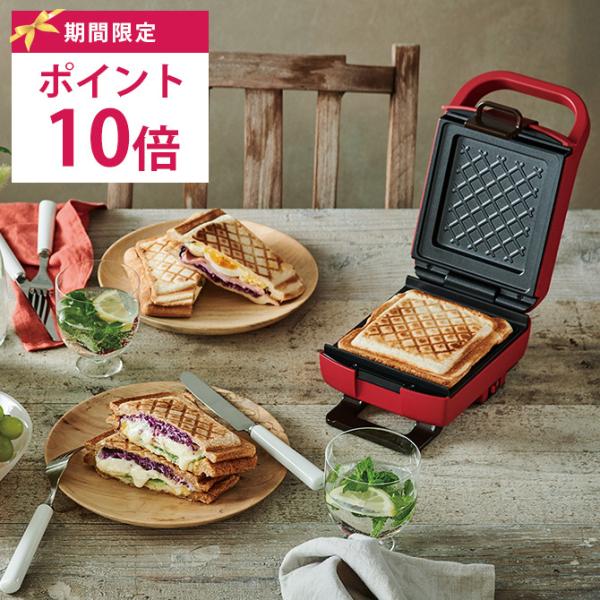 レコルト ホットサンドメーカーの通販 価格比較 価格 Com