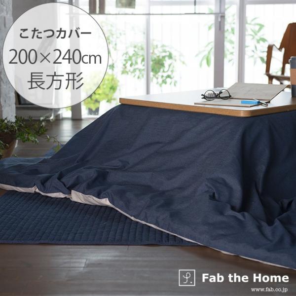 こたつ布団 長方形 デニムの人気商品・通販・価格比較 - 価格.com こたつ布団 長方形 デニムの人気商品・通販・価格比較 - 価格.com