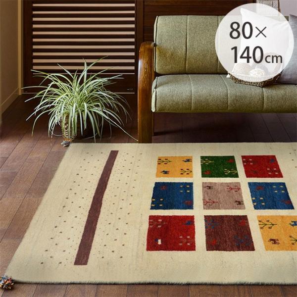 ギャッベ ラグ・カーペット・マット 80✖️140㎝ 選べる6色 ギャッベ