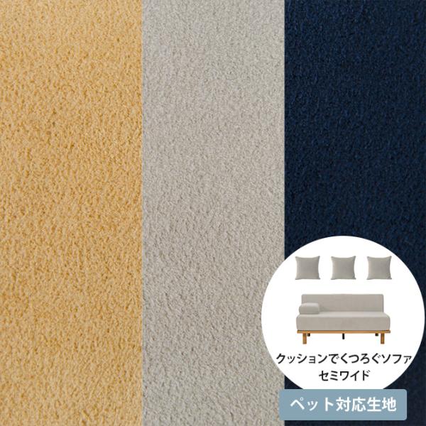 ペット対応で引っかきに強い交換用ソファカバー