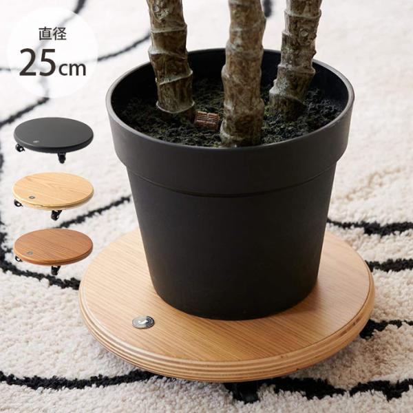 トレー キャスター プランター用 円形 おしゃれ ジャーナル