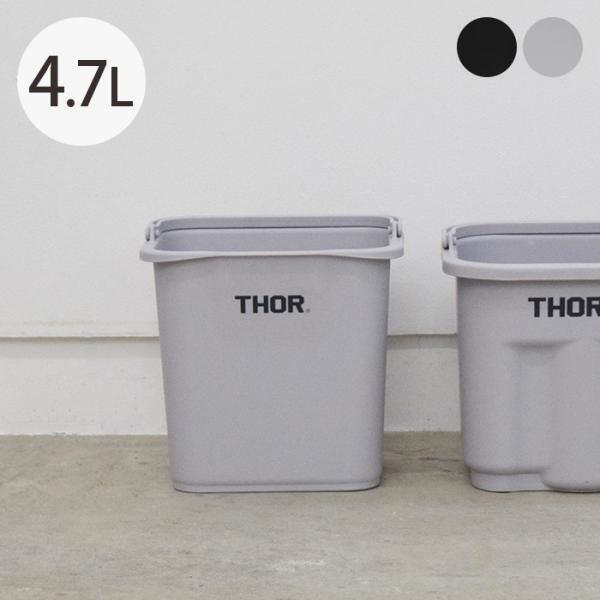 バケツ 四角 小物入れ おしゃれ ゴミ箱 THOR ソー QUADRATE BUCKET DC