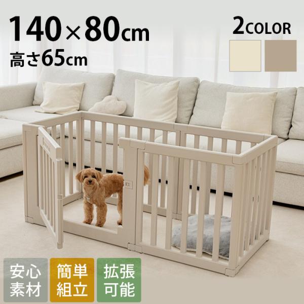 安心素材・耐久性に優れたシンプルデザインのペットサークル■備考:■優しい色味とシンプルなデザインのペットサークル優しい色合いとシンプルな形状で檻感のないデザインが魅力のペットサークルです。■選べる仕切りタイプ■商品サイズ:内寸：140×80...