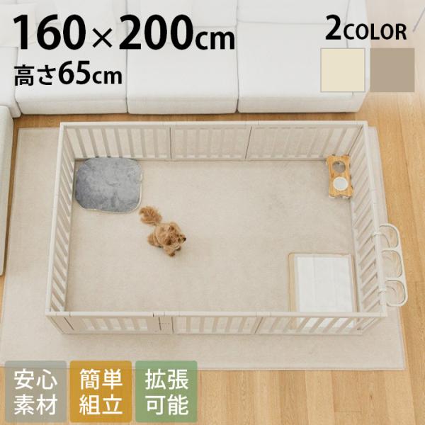 安心素材・耐久性に優れたシンプルデザインのペットサークル■備考:■優しい色味とシンプルなデザインのペットサークル優しい色合いとシンプルな形状で檻感のないデザインが魅力のペットサークルです。■商品サイズ:内寸：160×200×高さ65cm■カ...