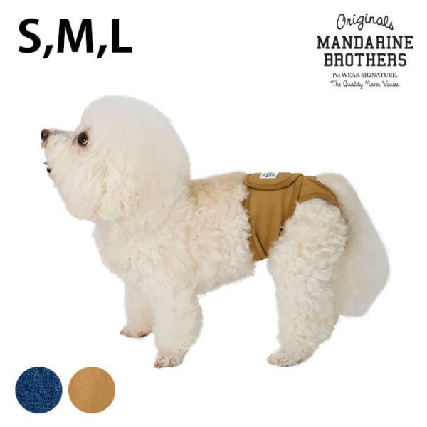 MANDARINE BROTHERS（マンダリンブラザーズ） 犬用 マナーパンツ メス