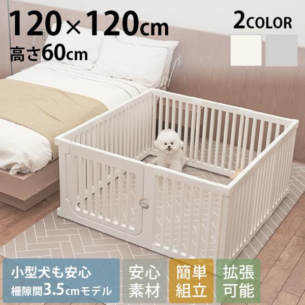 隙間3.5cmで小型犬やパピーにもおすすめなペットサークル■備考:■小型犬も安心！柵の隙間が3.5cmのシンプルで使いやすいペットサークル柵の隙間が3.5cmと従来品に比べ狭くなっているため、小型犬やパピーなどの小さいワンちゃんでもすり抜け...