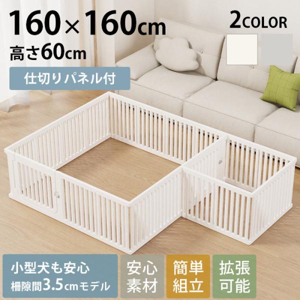 隙間3.5cmで小型犬やパピーにもおすすめなペットサークル■備考:■小型犬も安心！柵の隙間が3.5cmのシンプルで使いやすい仕切り付きペットサークル柵の隙間が3.5cmと従来品に比べ狭くなっているため、小型犬やパピーなどの小さいワンちゃんで...