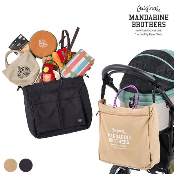 マンダリンブラザーズ 4WAY BIG BAG お散歩バッグ