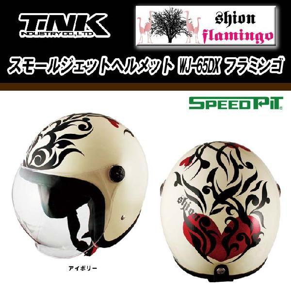 お気に入 shion ジェットヘルメット シオン 紫苑 ienomat.com.br