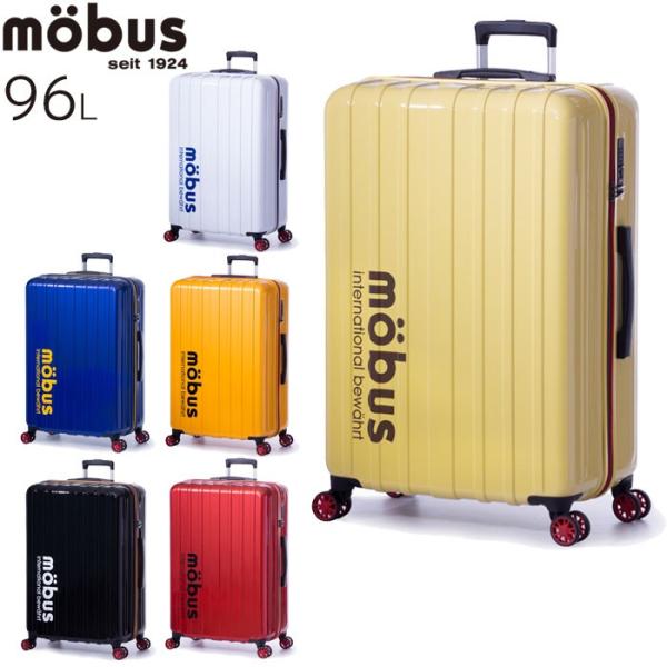 キャリーケース Lサイズ mobus モーブス スーツケース ファスナー 