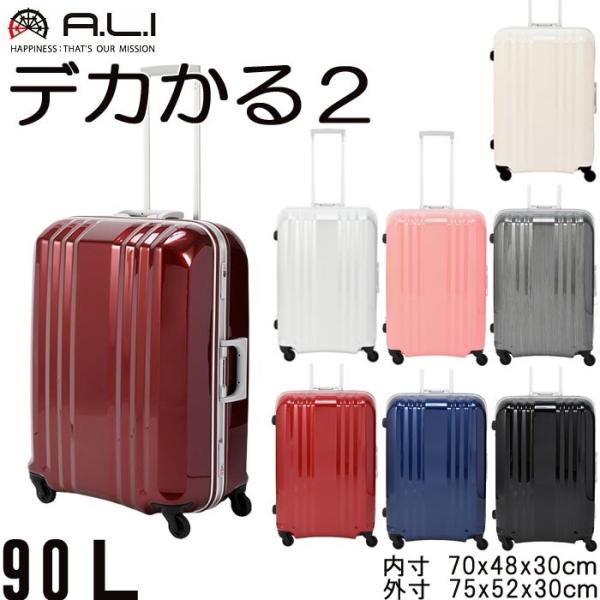 キャリーケース スーツケース 90L A.L.I アジア・ランゲージ デカ